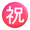 japanese congratulations button emoji